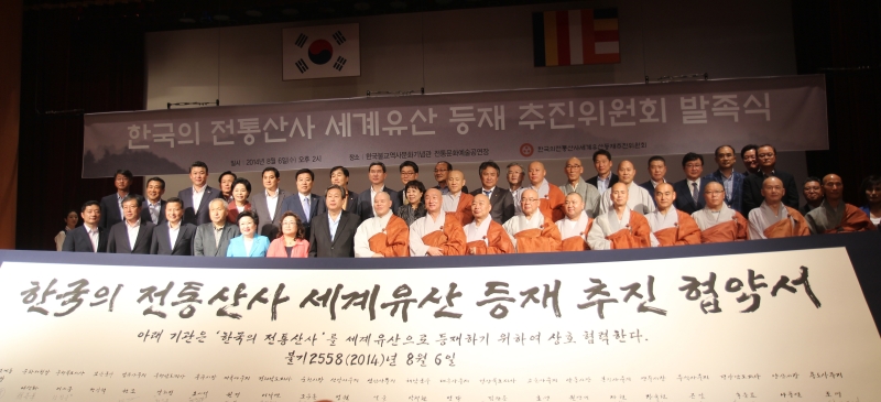2014.08.06_전통산사 세계유산 등재 추진협약식
